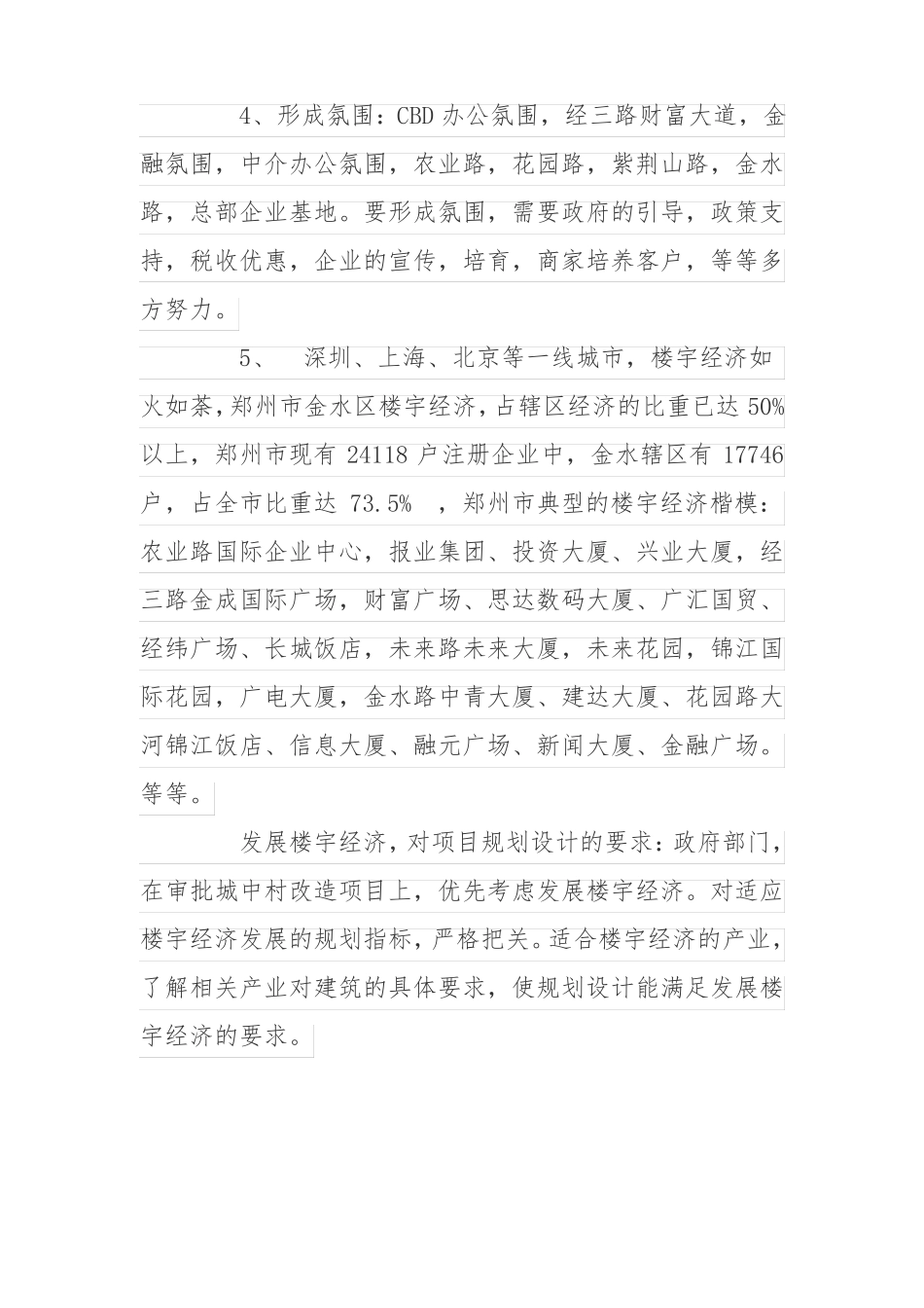 如何发展楼宇经济之我谈_第3页