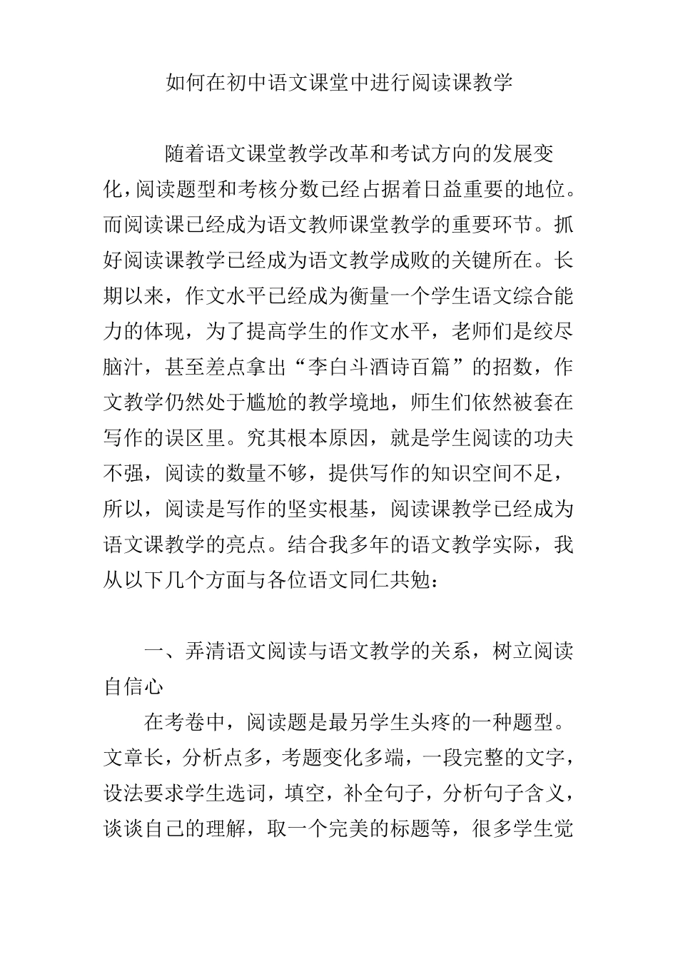 如何在初中语文课堂中进行阅读课教学_第1页