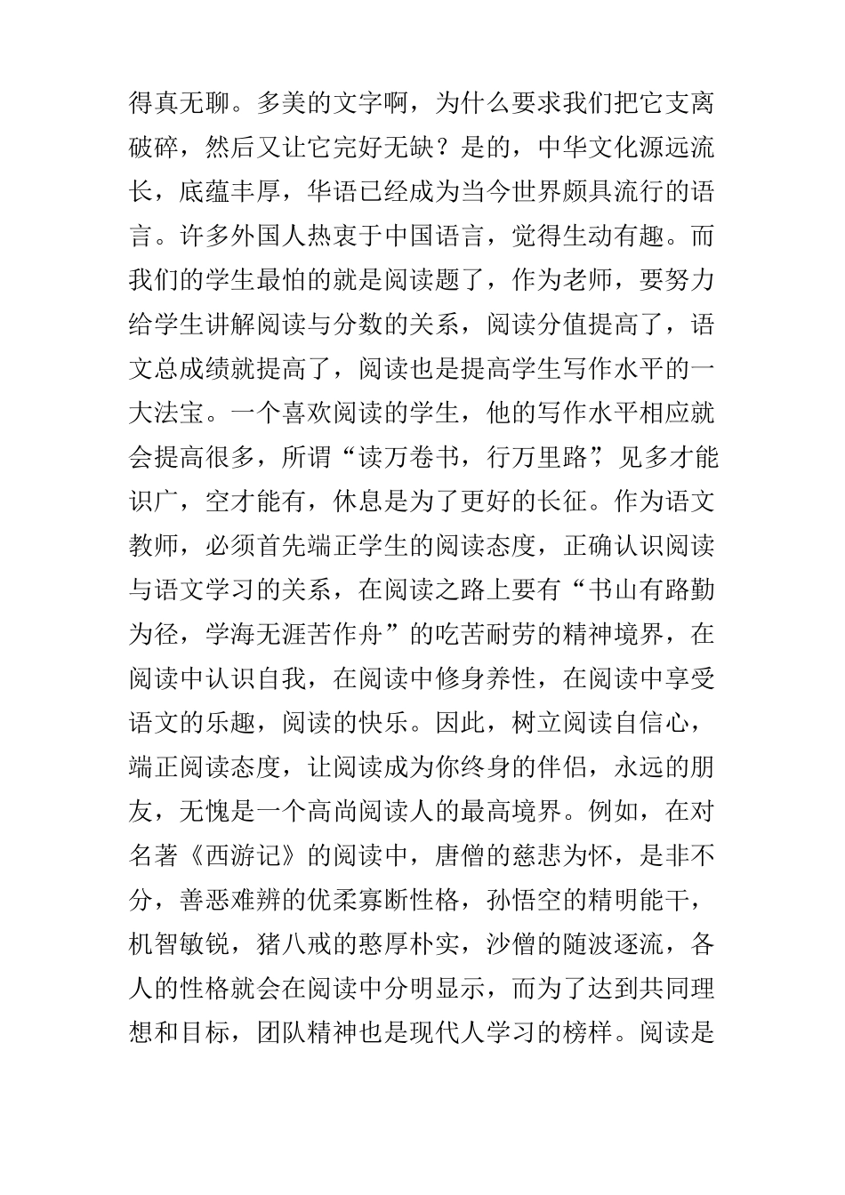 如何在初中语文课堂中进行阅读课教学_第2页