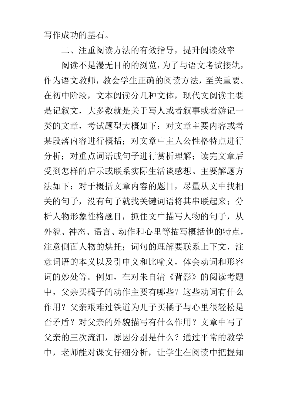 如何在初中语文课堂中进行阅读课教学_第3页