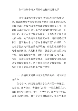 如何在初中语文课堂中进行阅读课教学