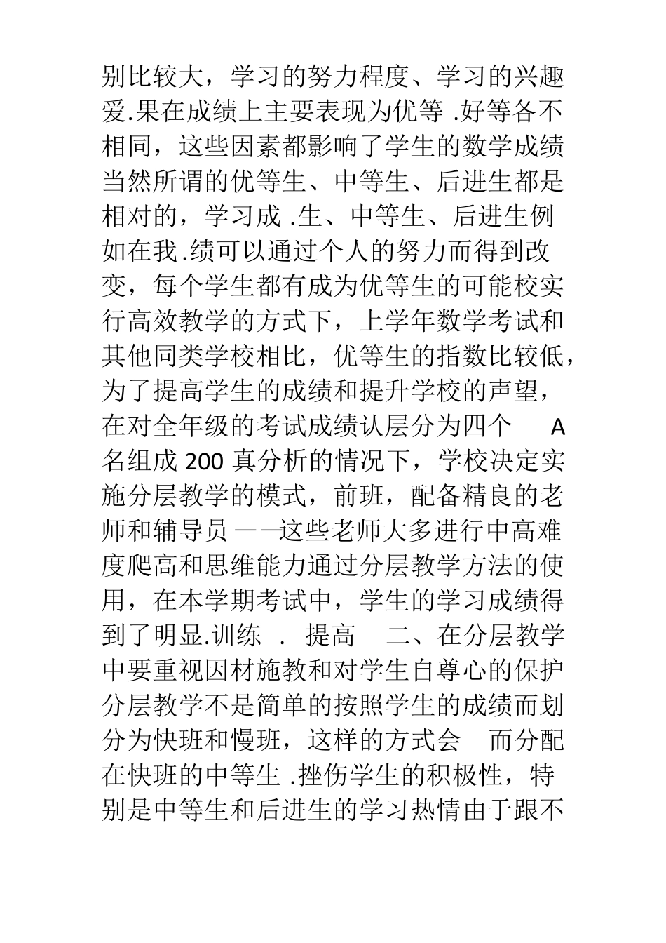 如何在初中数学课堂中进行分层教学_第2页