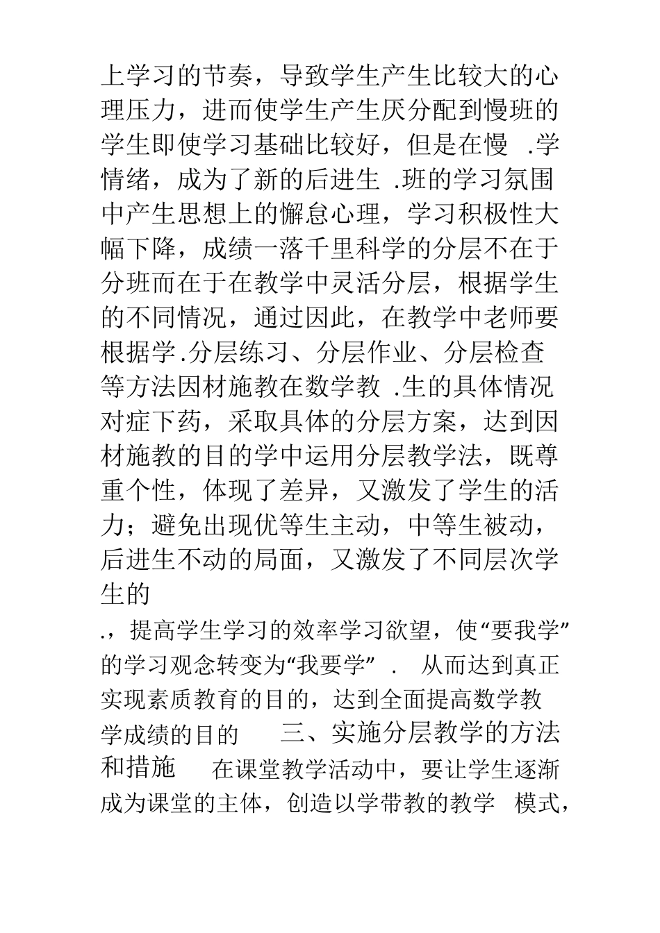 如何在初中数学课堂中进行分层教学_第3页