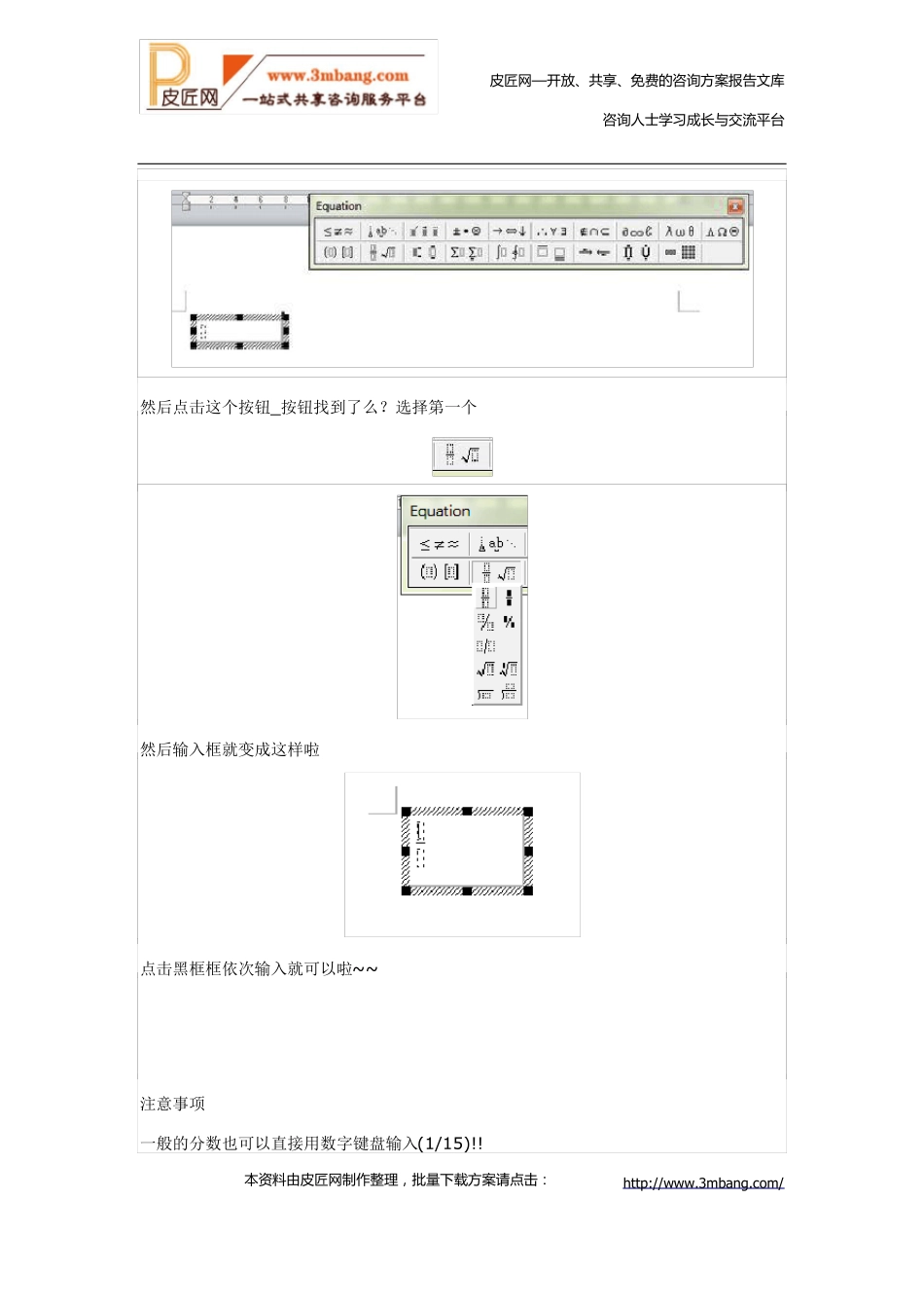 如何在中输入分数x_第3页