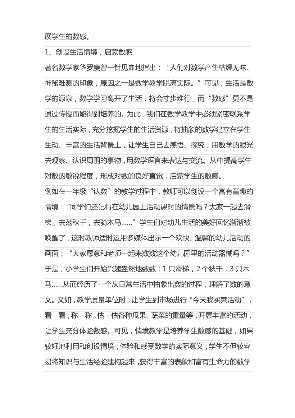 如何在数学课堂教学中培养小学生数学核心素养_第2页