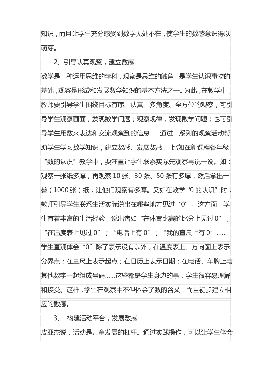 如何在数学课堂教学中培养小学生数学核心素养_第3页