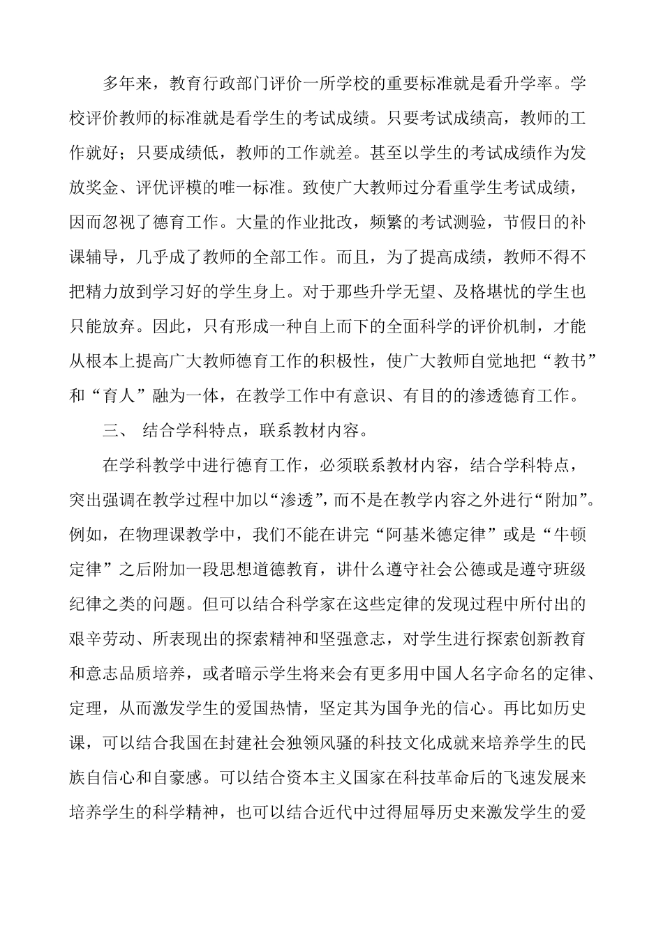 如何在学科教学中渗透德育教育_第2页