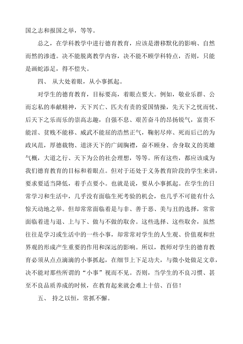 如何在学科教学中渗透德育教育_第3页
