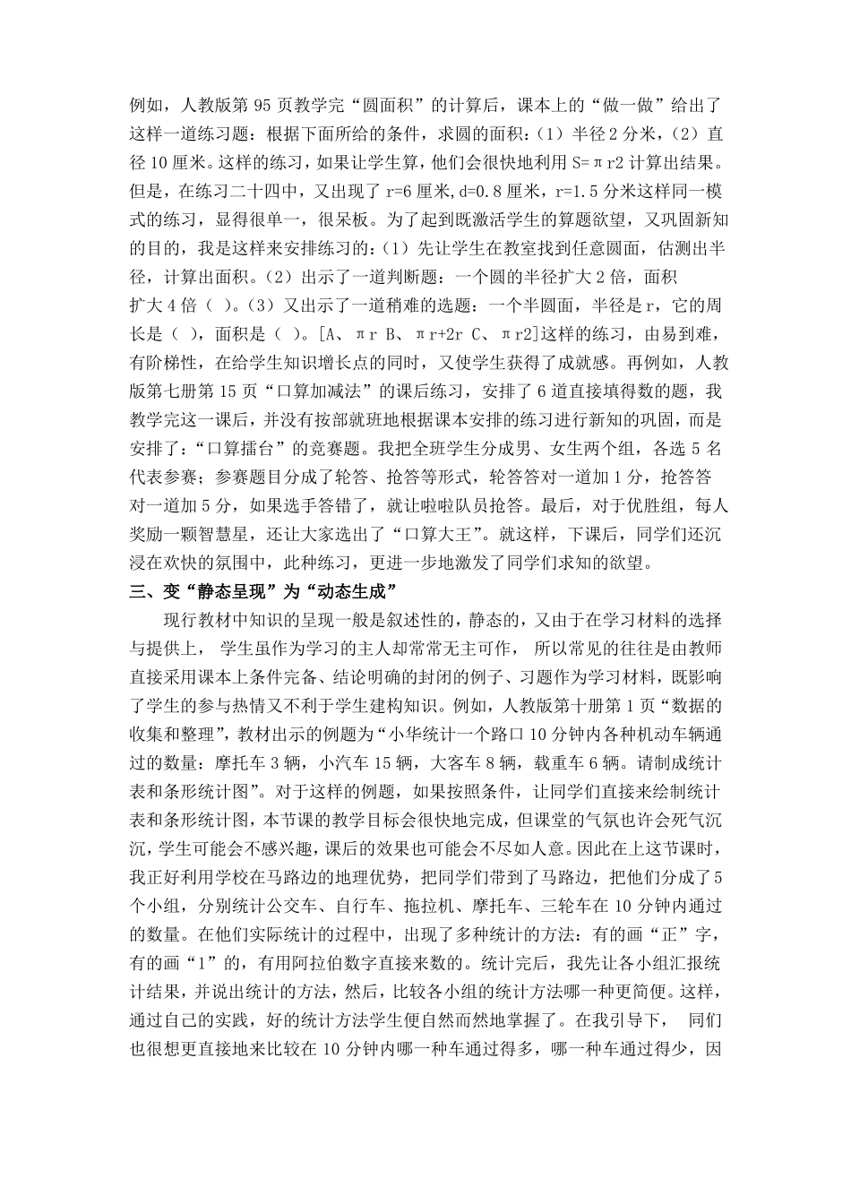 如何在小学数学教学中创造性地使用教材_第2页