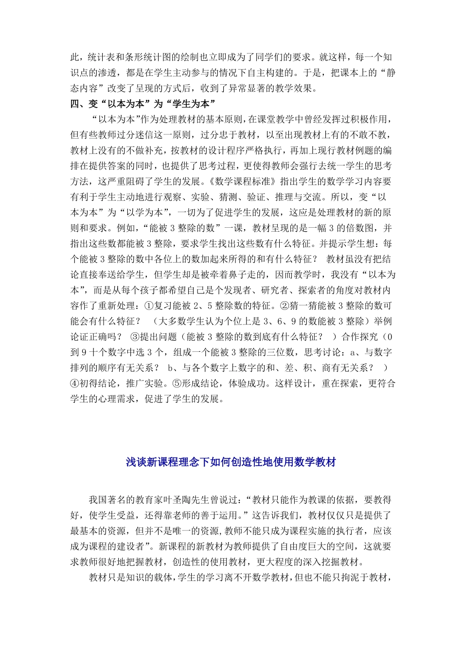 如何在小学数学教学中创造性地使用教材_第3页