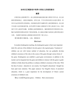 如何在区域游戏中培养小班幼儿的规则意识