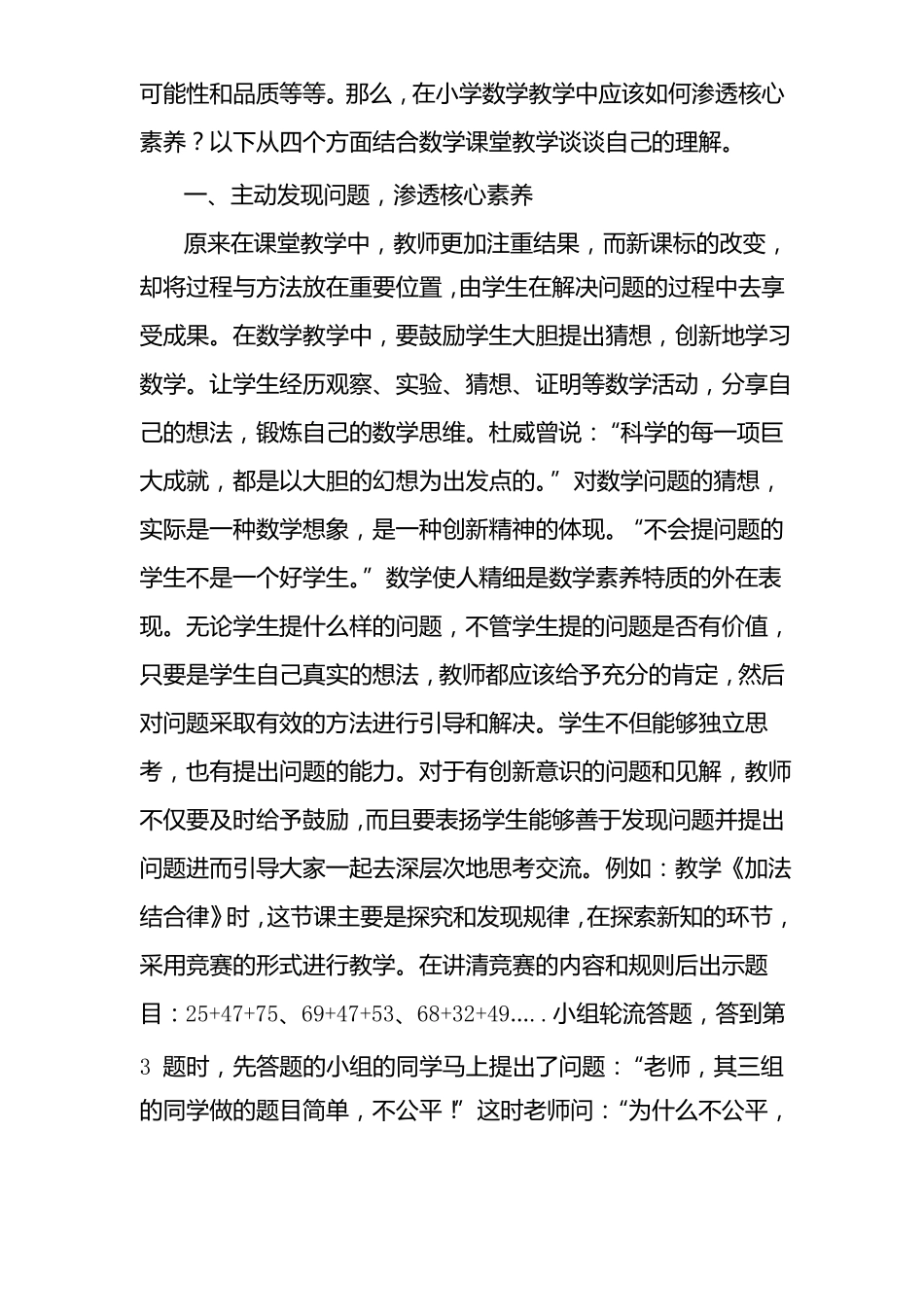 如何在数学课堂教学中培养小学生核心素养_第2页