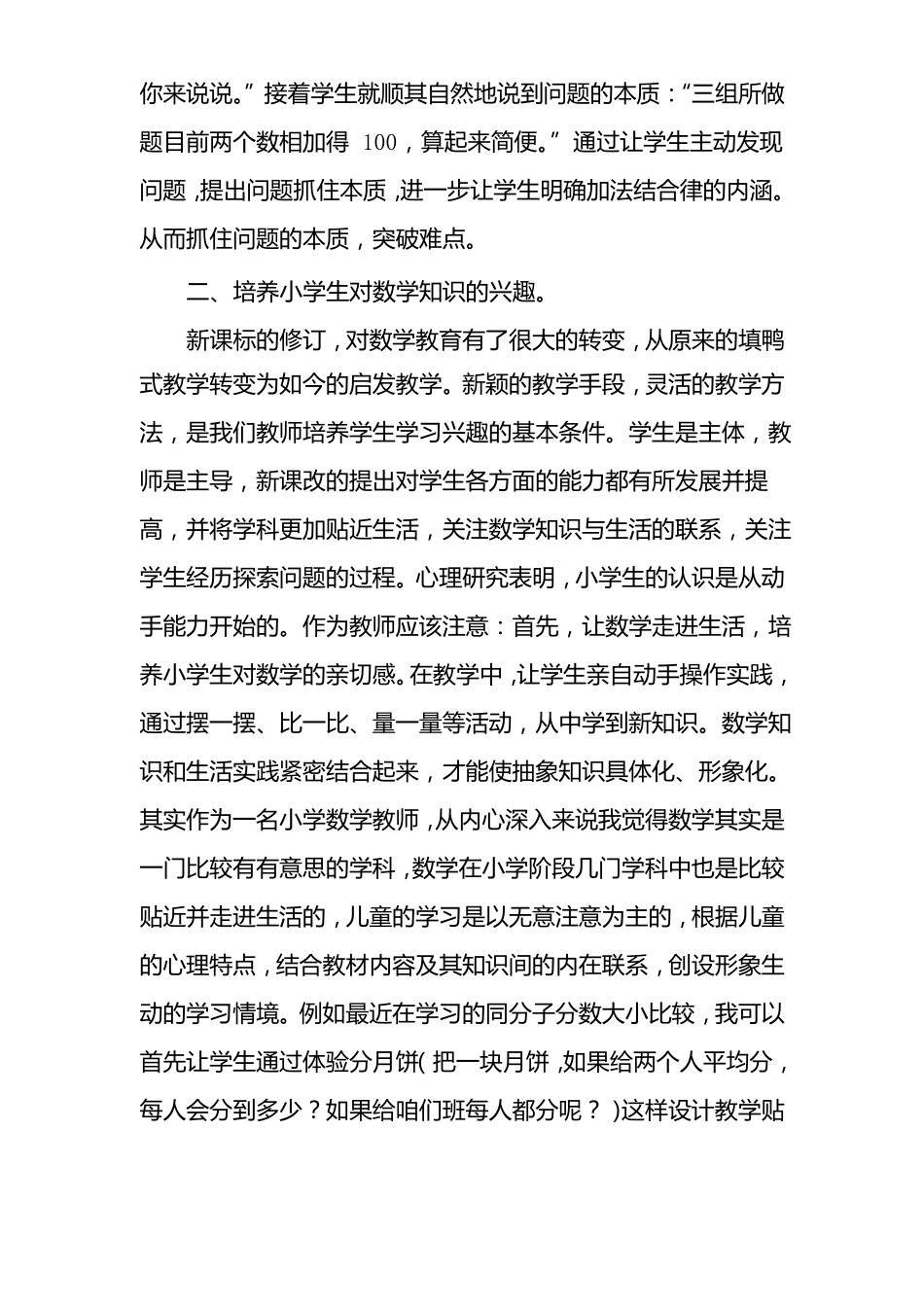 如何在数学课堂教学中培养小学生核心素养_第3页