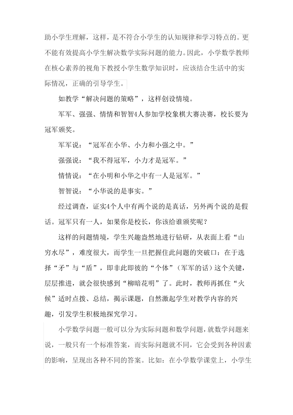 如何在核心素养视角下开展小学数学教学_第2页