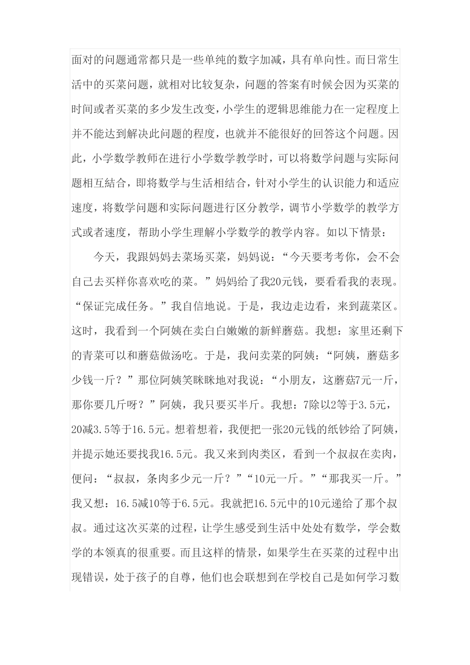 如何在核心素养视角下开展小学数学教学_第3页