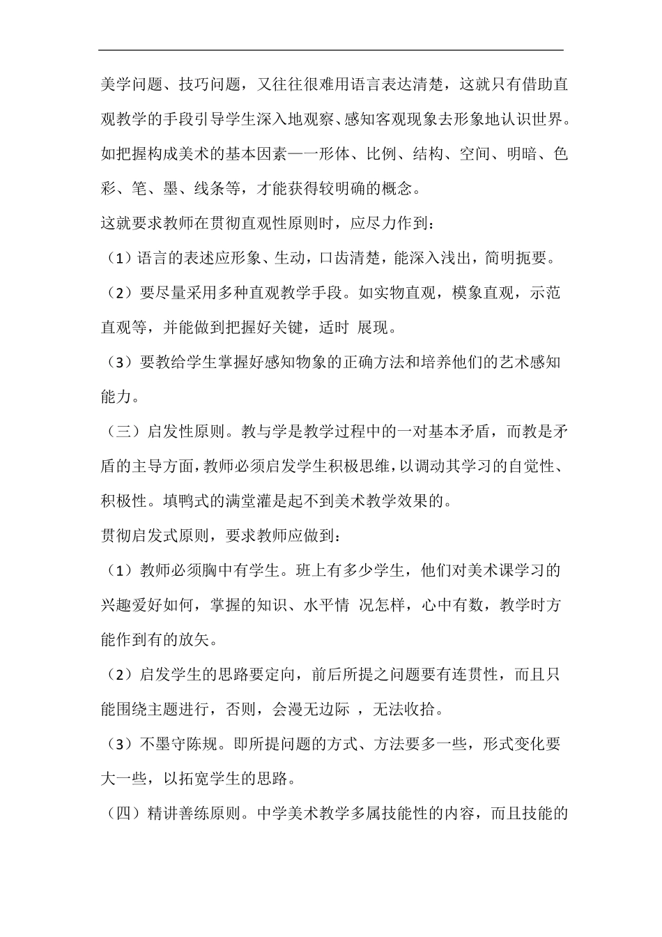 如何在美术欣赏课中贯彻审美性原则_第3页