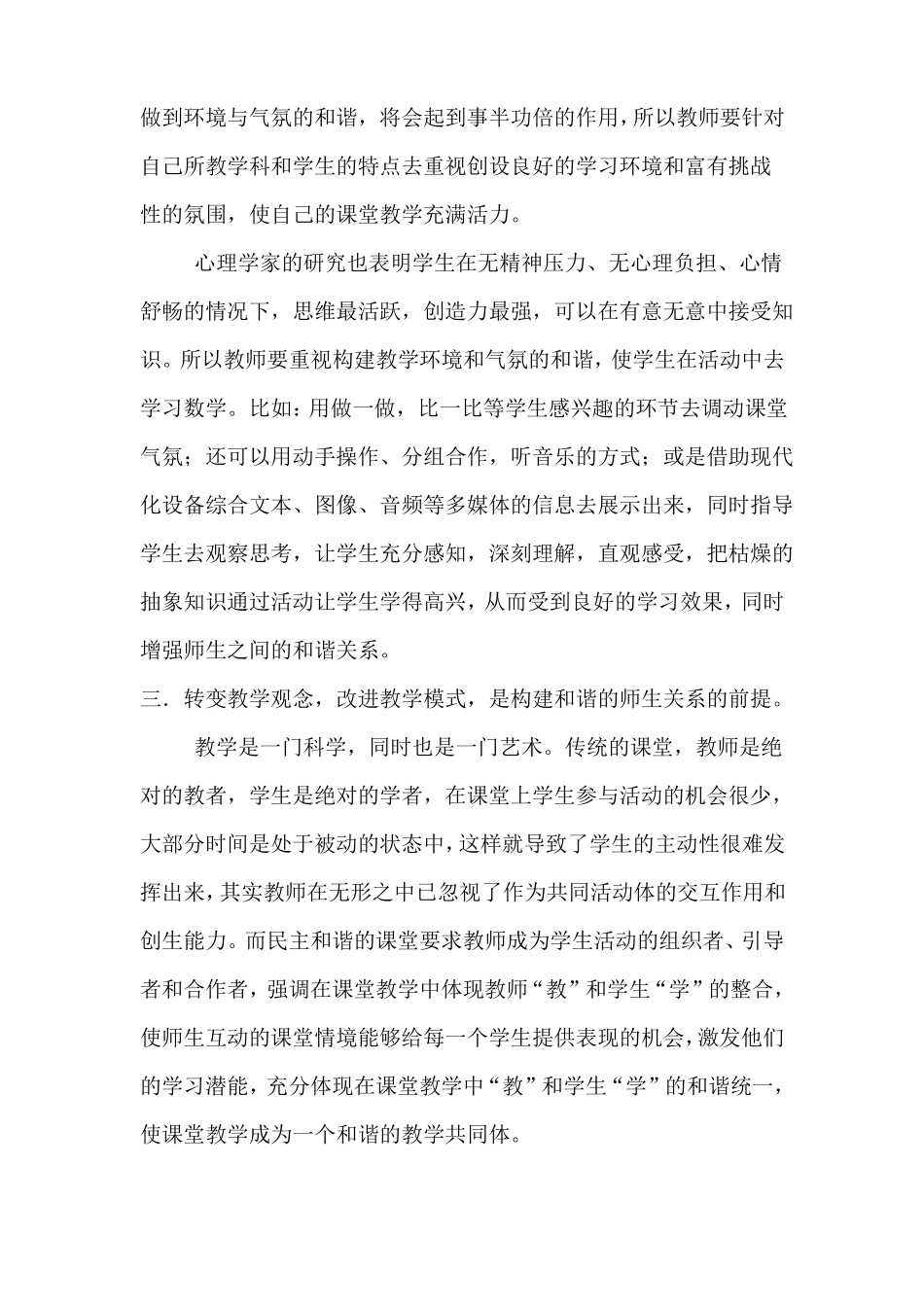 如何在音乐教学中构建和谐的师生关系_第2页