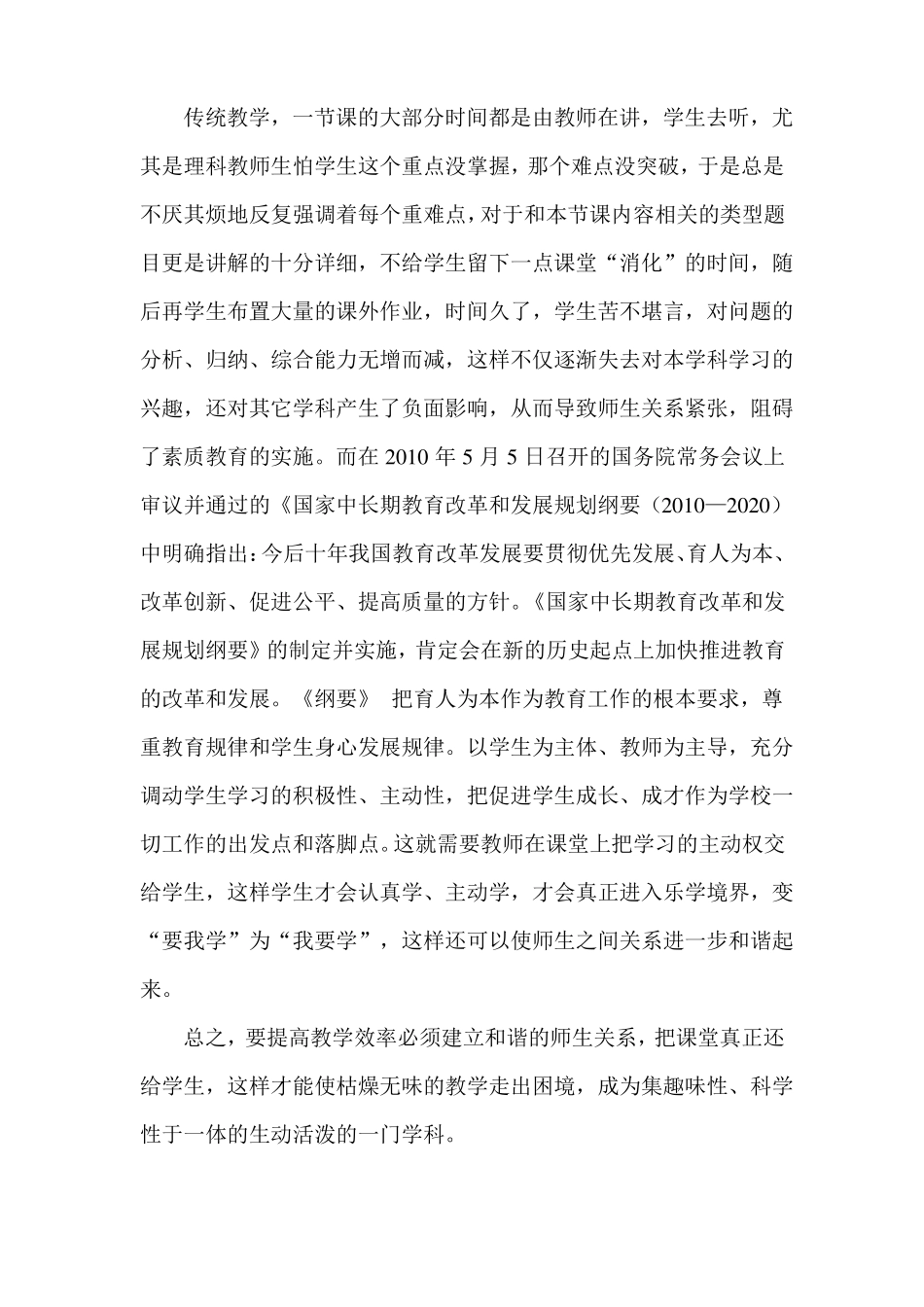 如何在音乐教学中构建和谐的师生关系_第3页