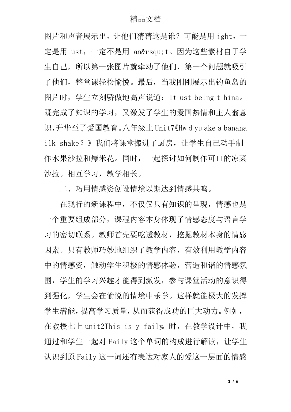 如何在英语教学中渗透情感教育_第2页