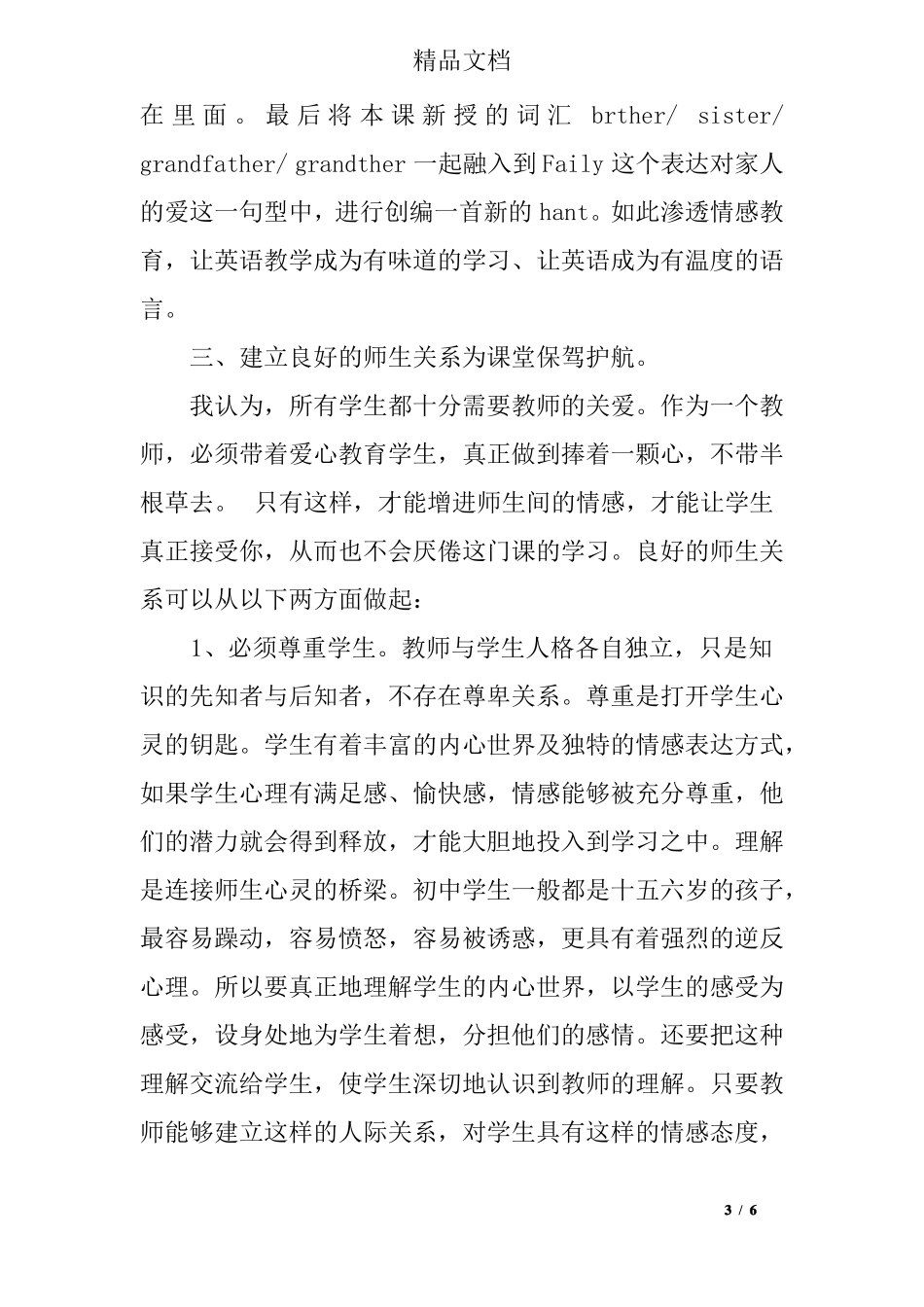 如何在英语教学中渗透情感教育_第3页