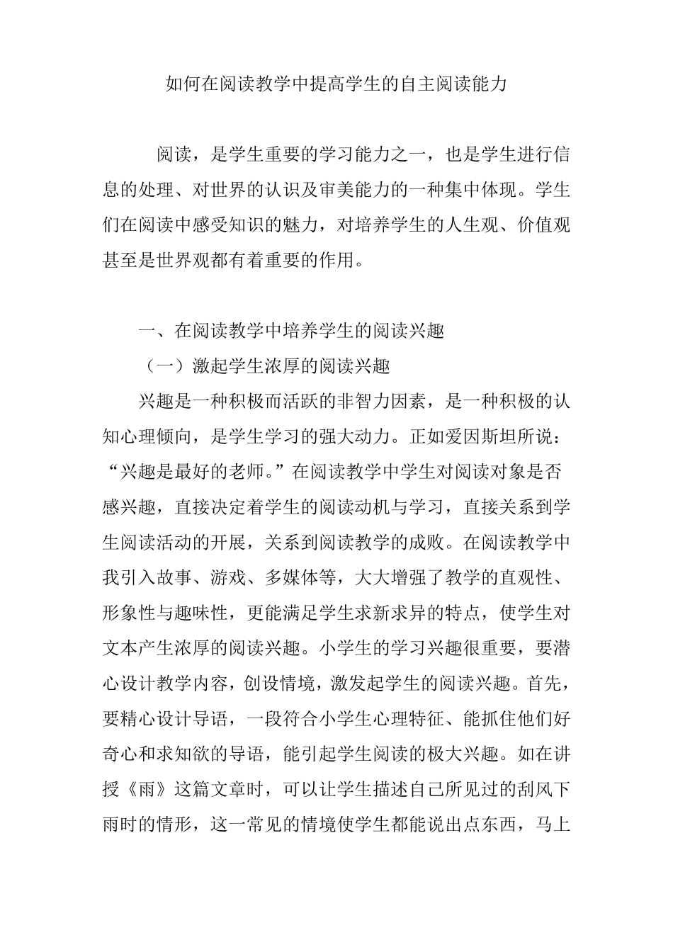 如何在阅读教学中提高学生的自主阅读能力_第1页