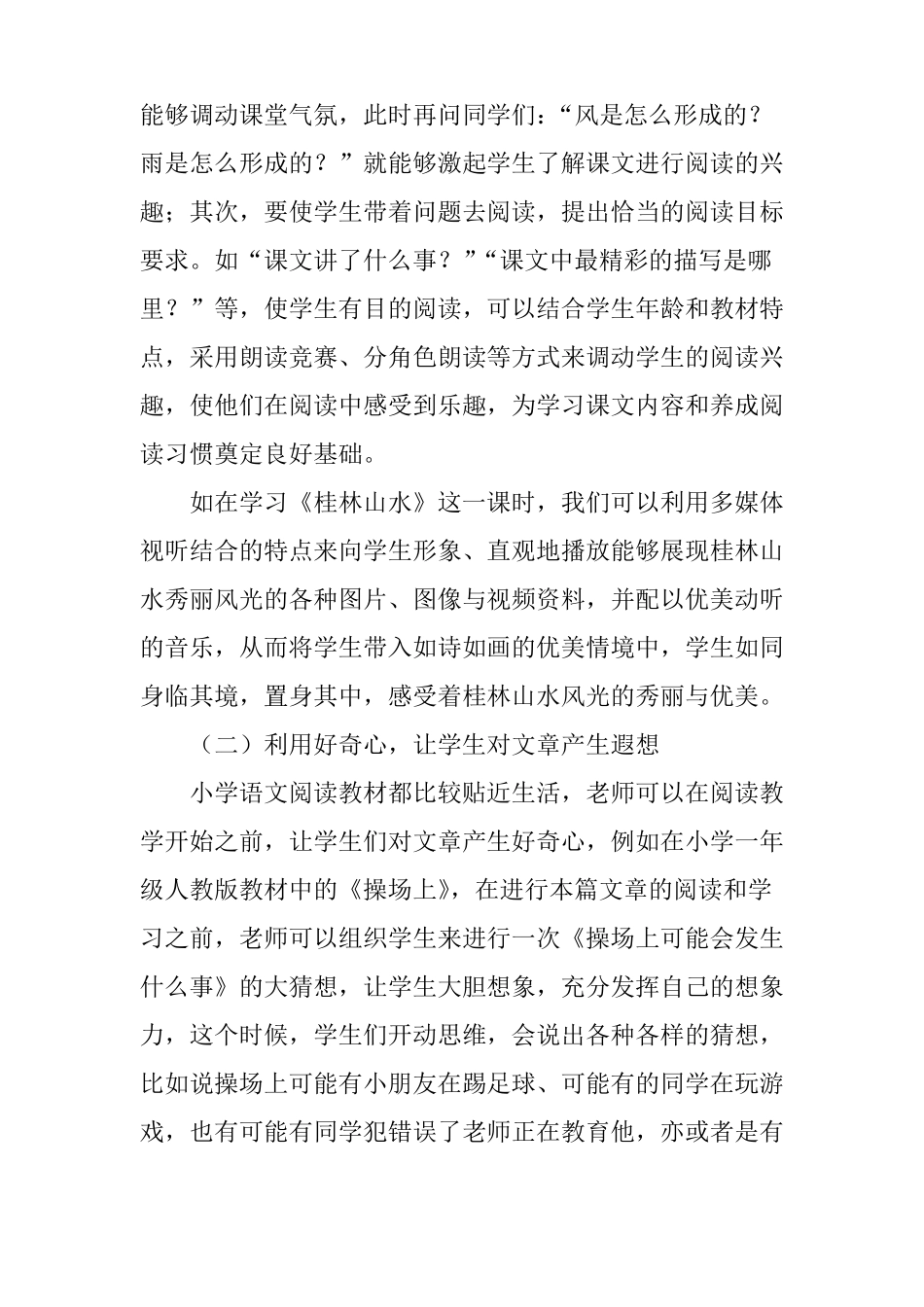 如何在阅读教学中提高学生的自主阅读能力_第2页