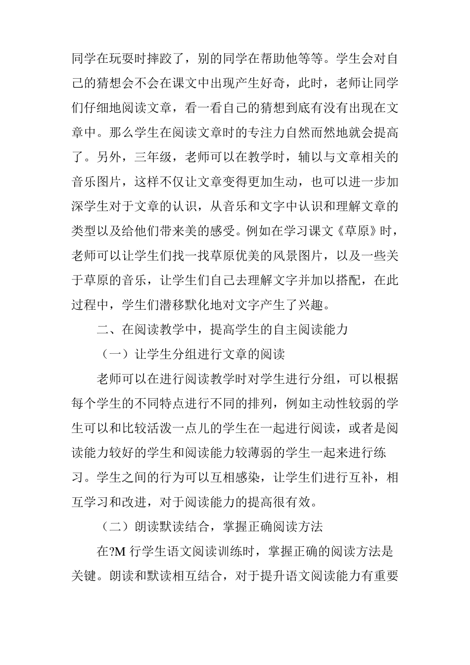 如何在阅读教学中提高学生的自主阅读能力_第3页