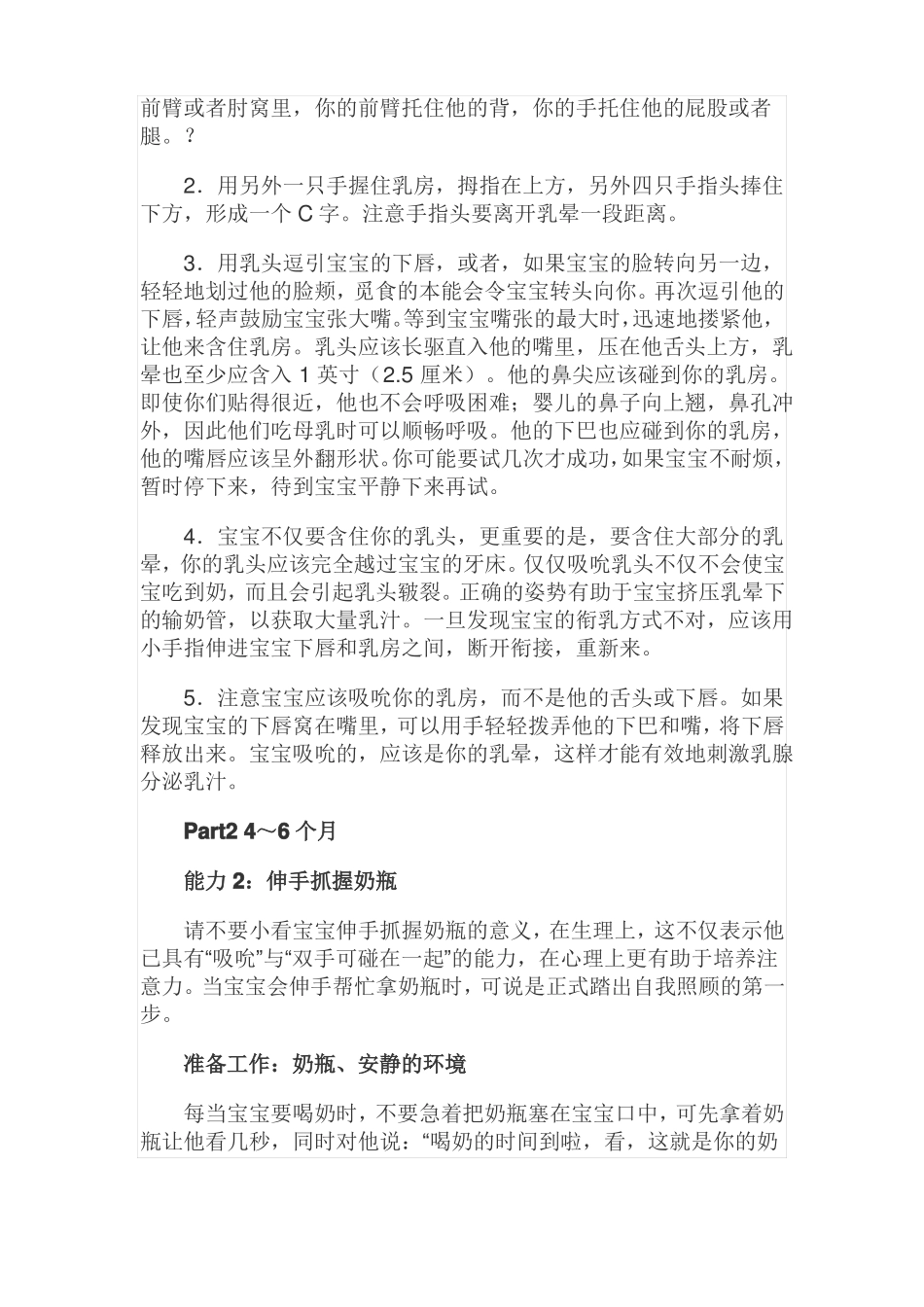 如何培养0-3岁小孩养成好习惯？0-3岁宝宝27项生活自理能力养成法_第2页