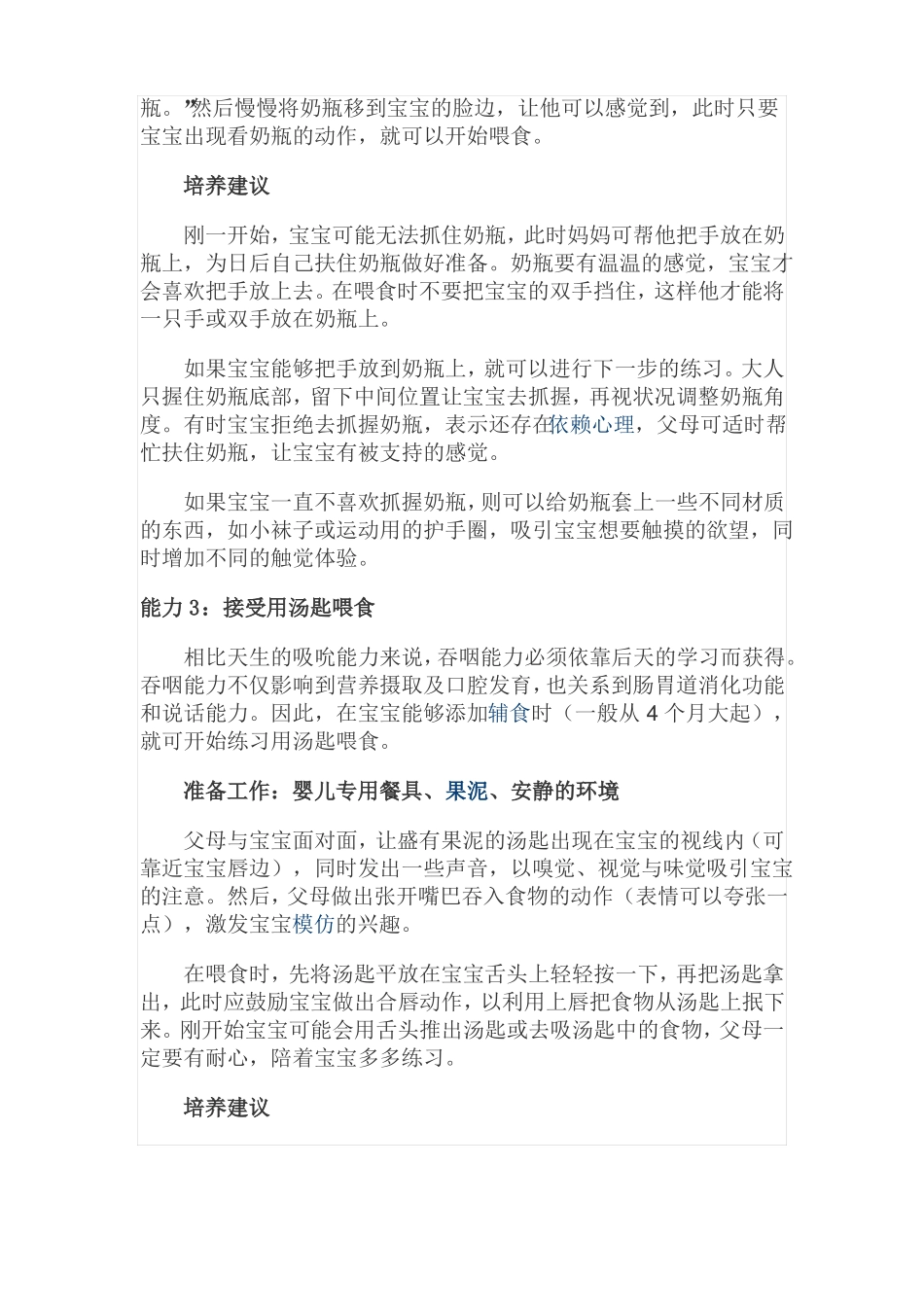 如何培养0-3岁小孩养成好习惯？0-3岁宝宝27项生活自理能力养成法_第3页