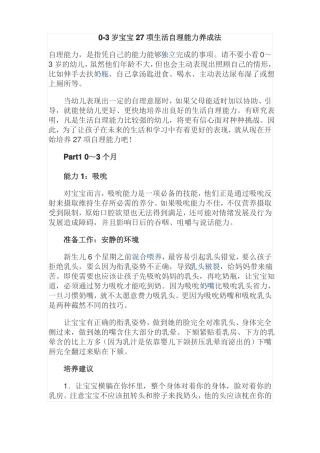 如何培养0-3岁小孩养成好习惯？0-3岁宝宝27项生活自理能力养成法