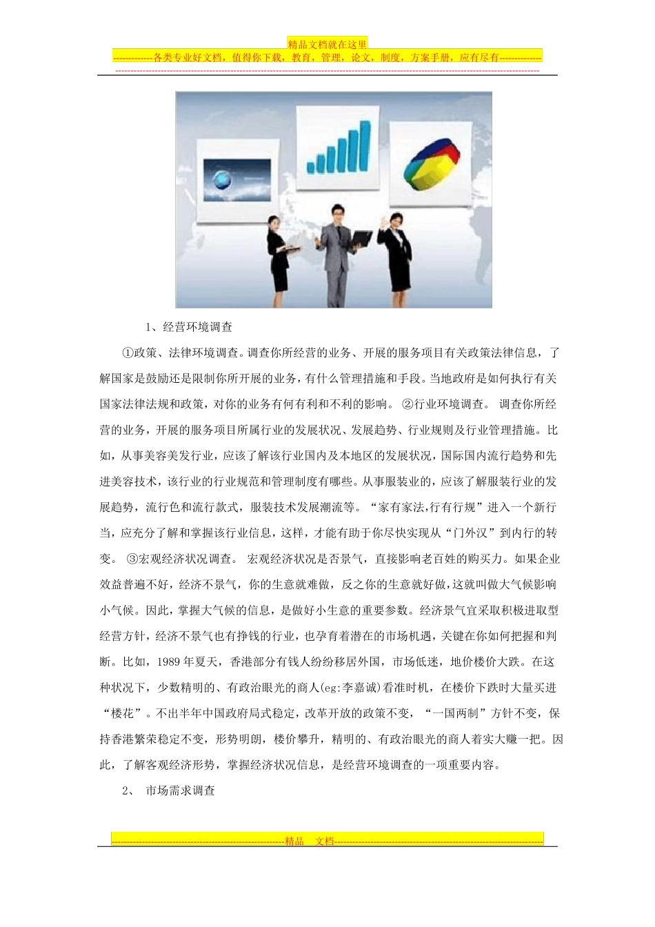 如何在项目前期做好场调研_第2页