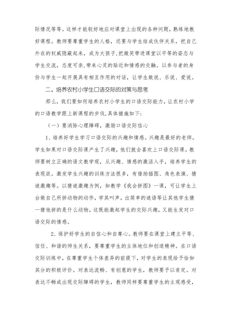 如何培养农村小学生的口语交际能力_第3页
