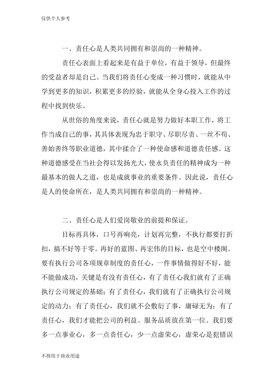 如何培养员工责任心_第2页