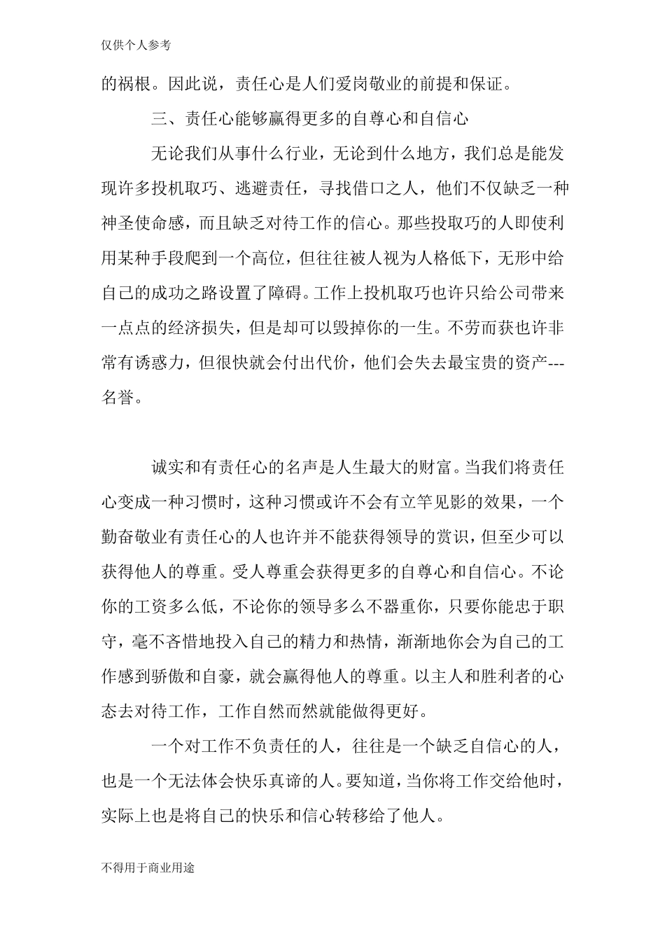 如何培养员工责任心_第3页