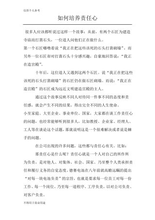 如何培养员工责任心