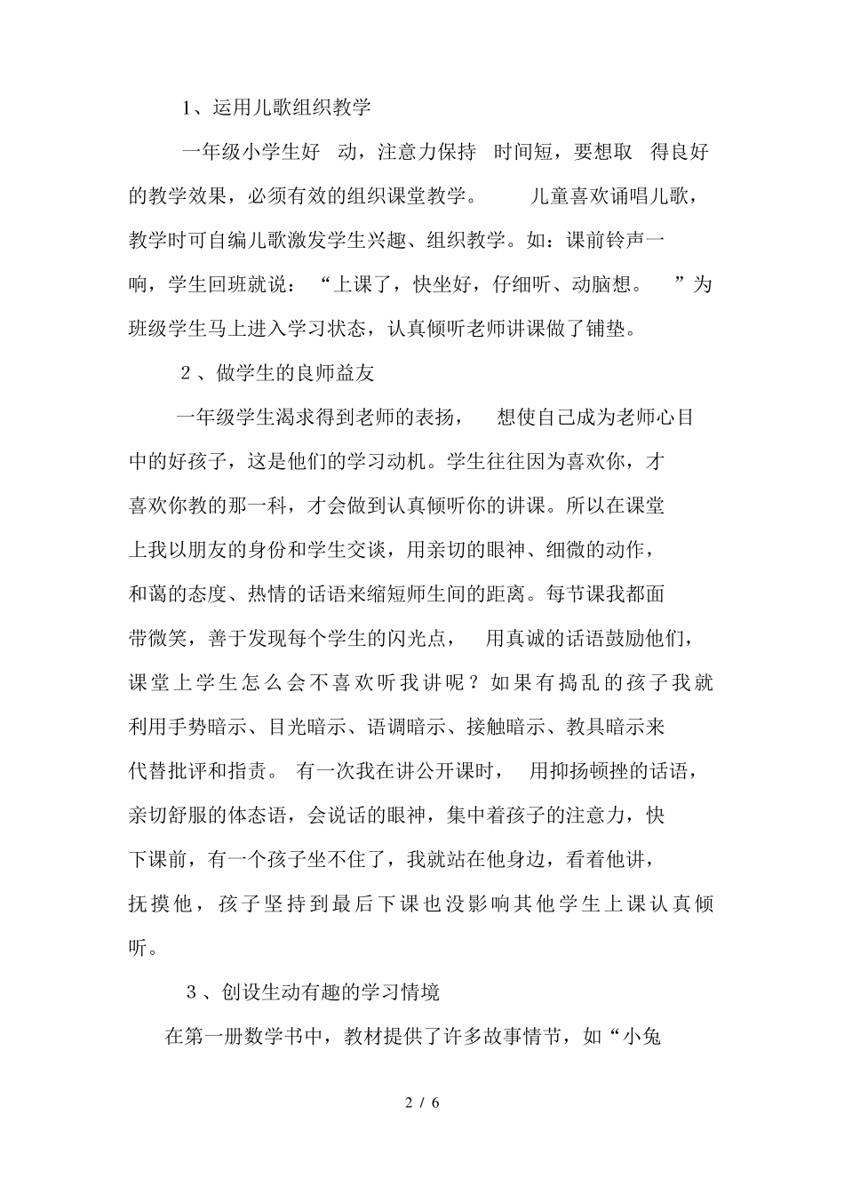 如何培养一年级学生良好的倾听习惯_第2页