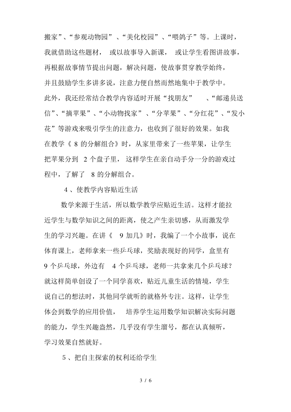 如何培养一年级学生良好的倾听习惯_第3页
