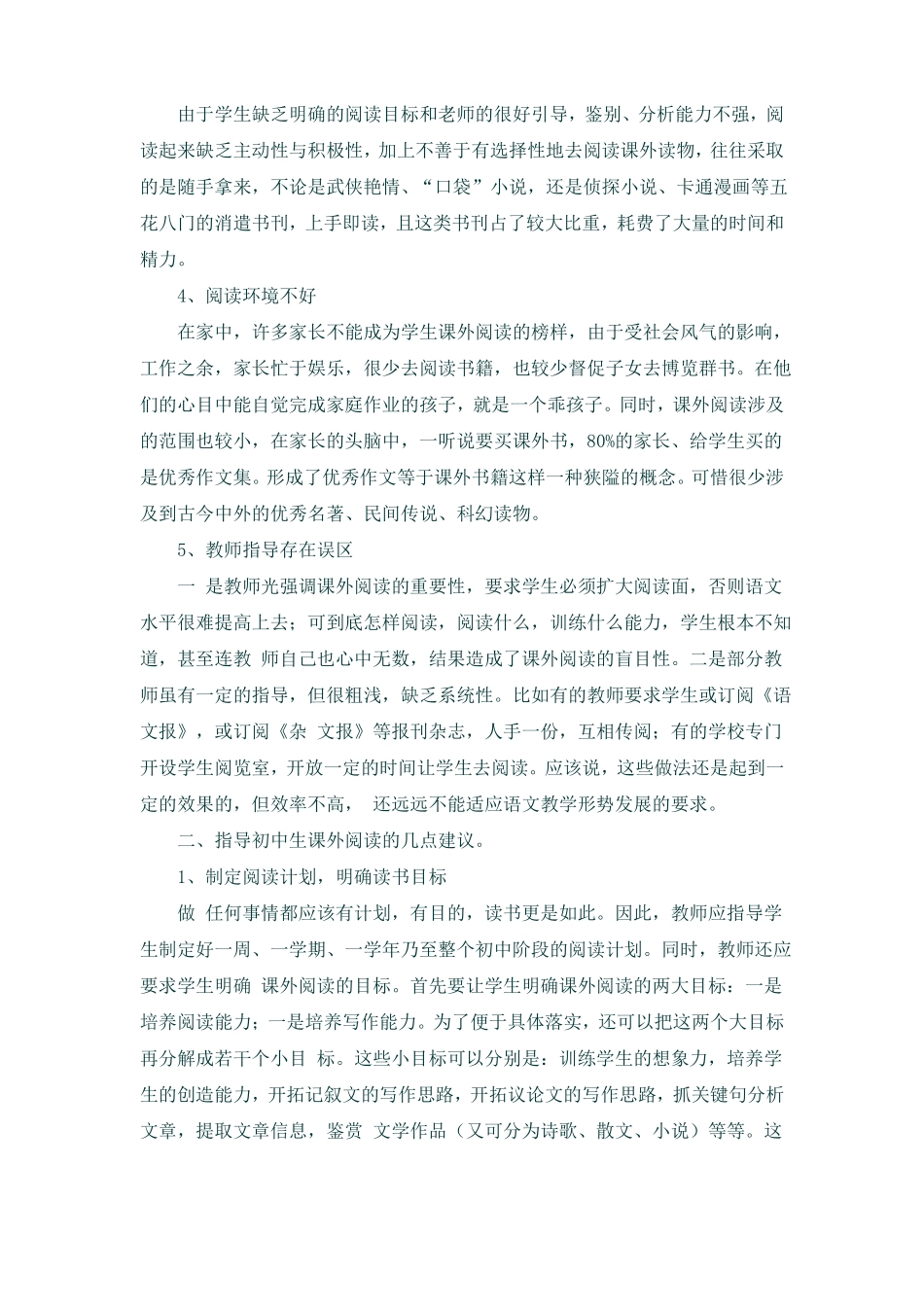 如何培养初中生现代文阅读能力_第2页