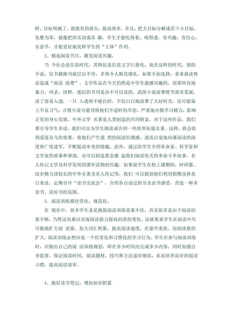 如何培养初中生现代文阅读能力_第3页