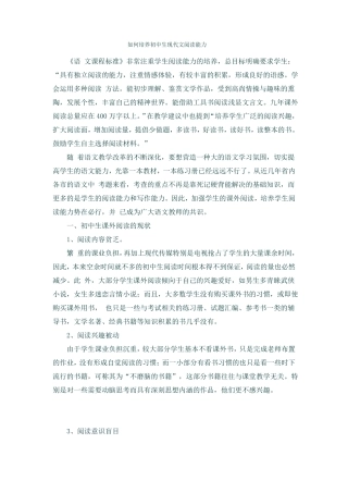 如何培养初中生现代文阅读能力