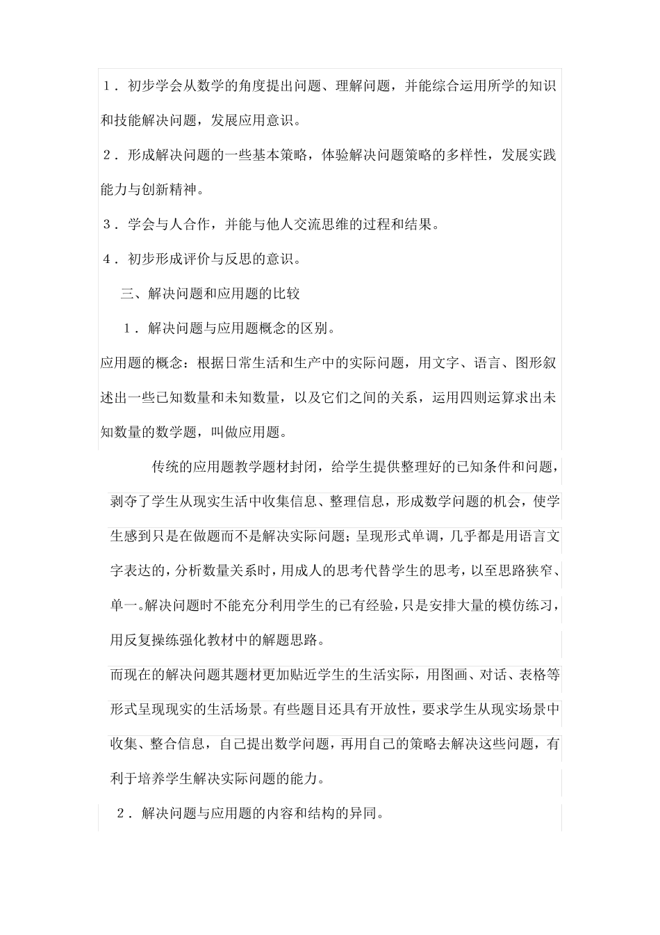 如何培养学生发现问题解决问题的能力_第2页