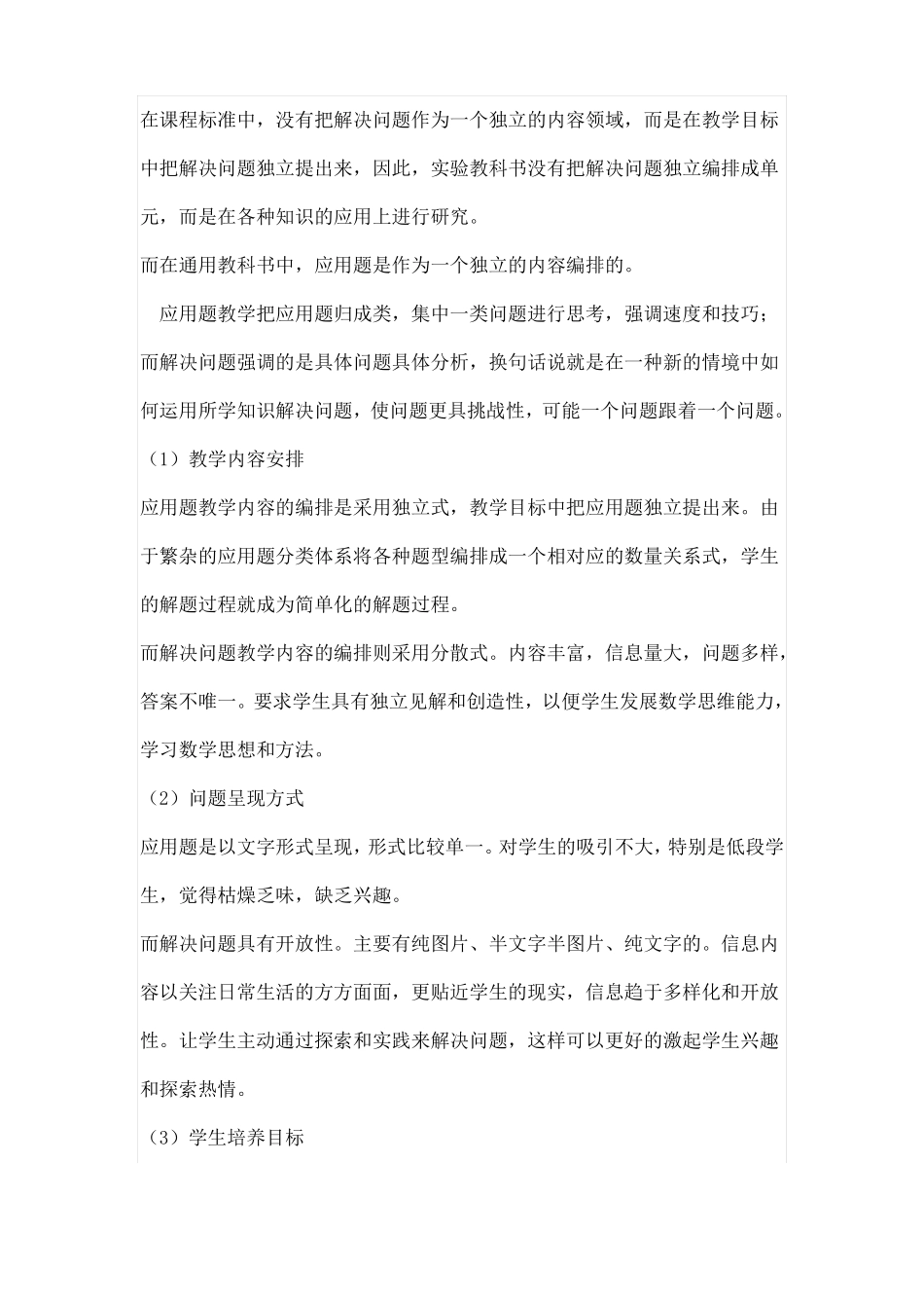 如何培养学生发现问题解决问题的能力_第3页