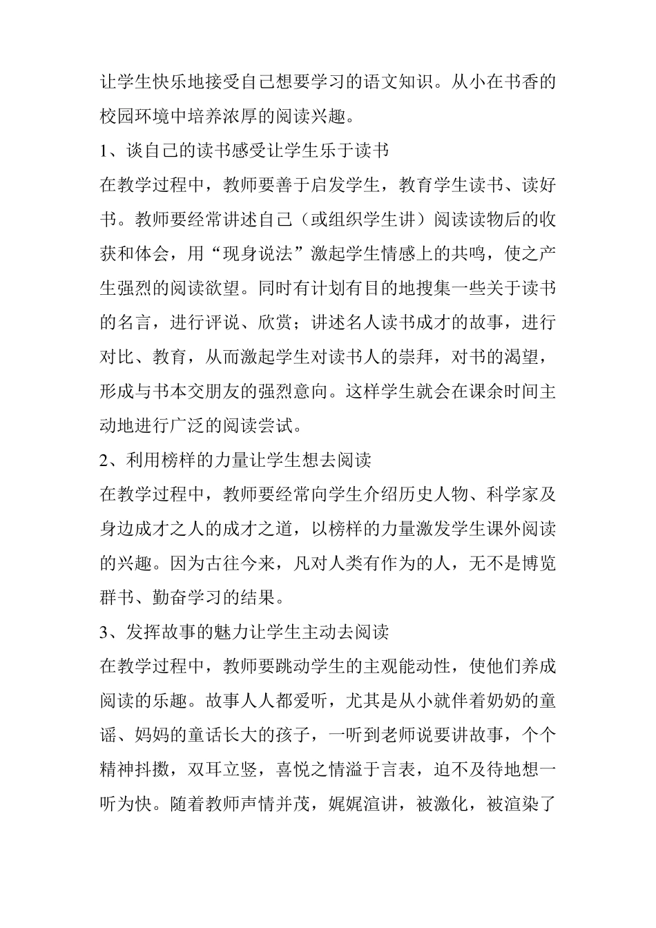 如何培养和提高小学生的阅读能力_第2页