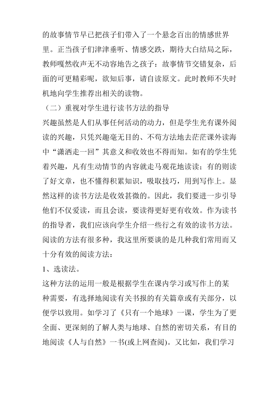 如何培养和提高小学生的阅读能力_第3页