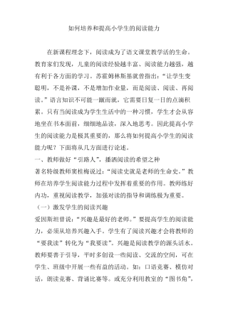 如何培养和提高小学生的阅读能力