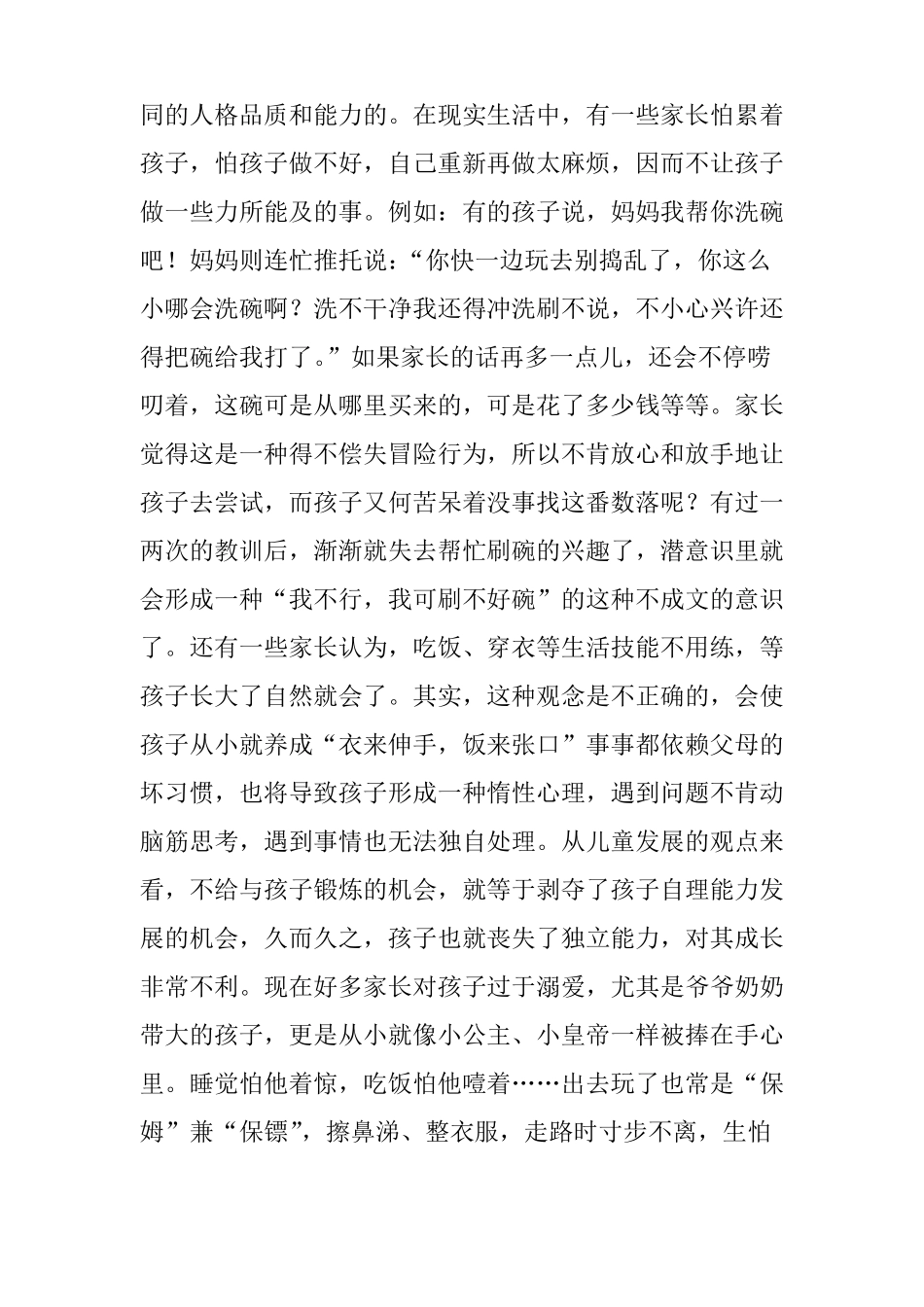 如何培养孩子独立自主的生活能力,教你几招_第2页