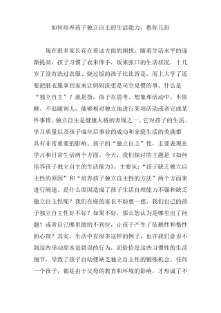 如何培养孩子独立自主的生活能力,教你几招