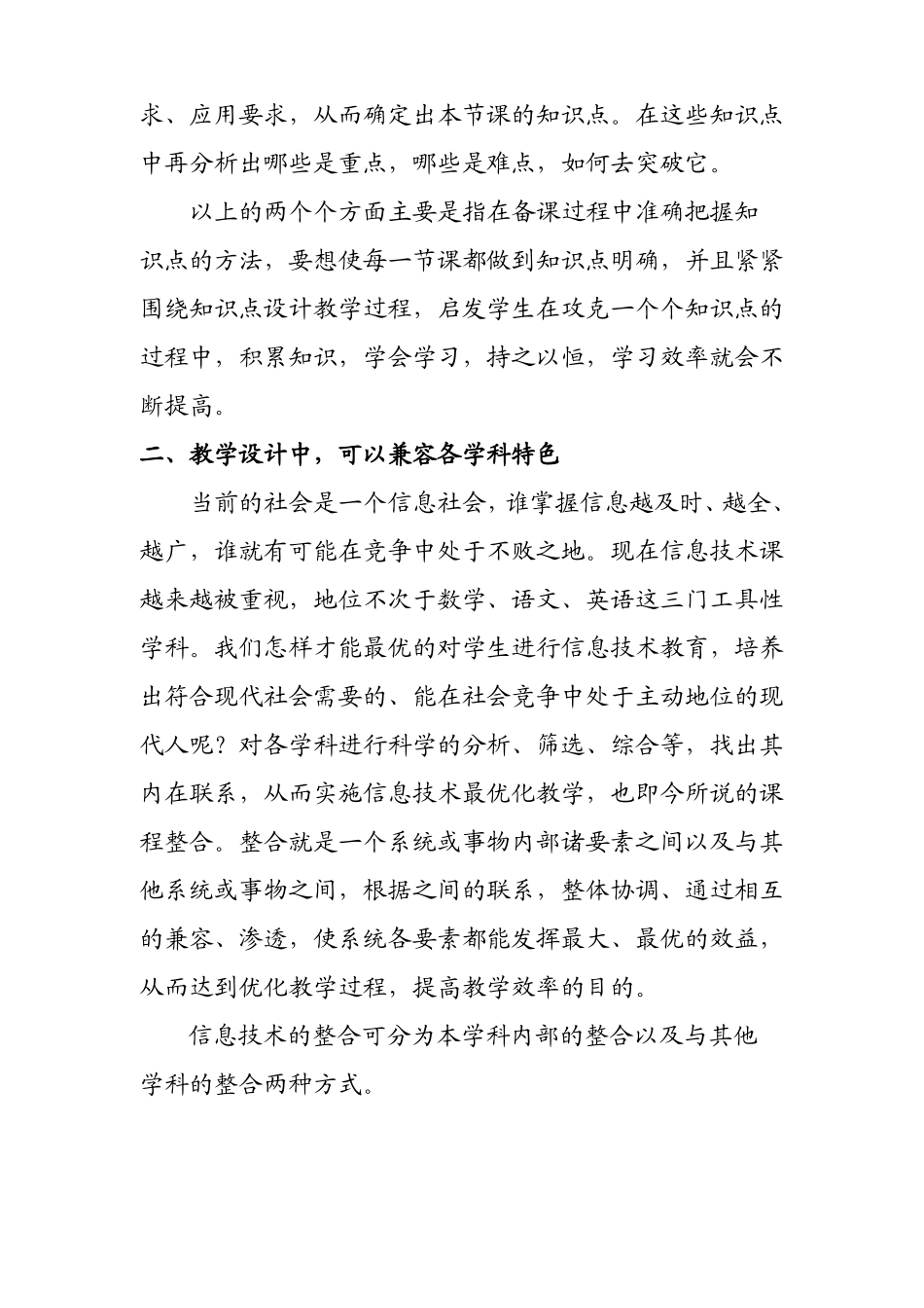 如何培养小学生的信息素养_第3页