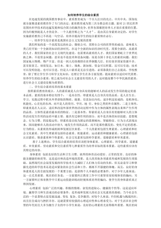 如何培养学生的综合素质