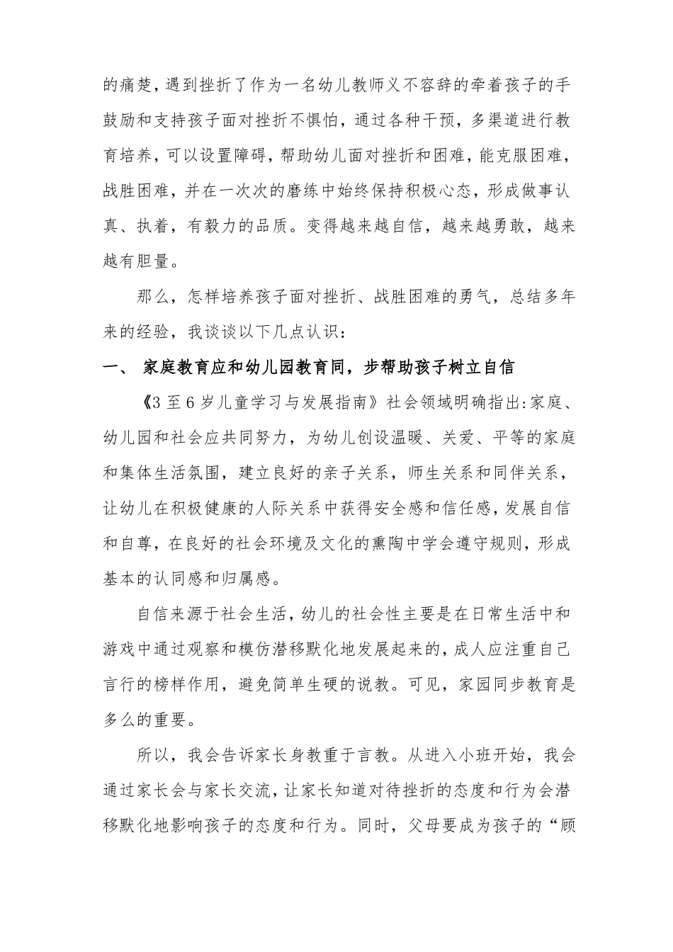 如何培养孩子面对挫折,克服困难的勇气_第2页